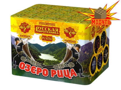 Озеро Рица Батарея салютов купить в Ярославле | yaroslavl.salutsklad.ru