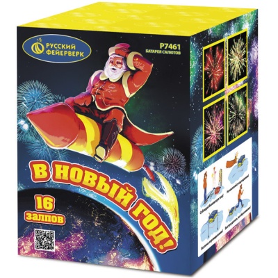 В Новый год! Салют купить в Ярославле | yaroslavl.salutsklad.ru
