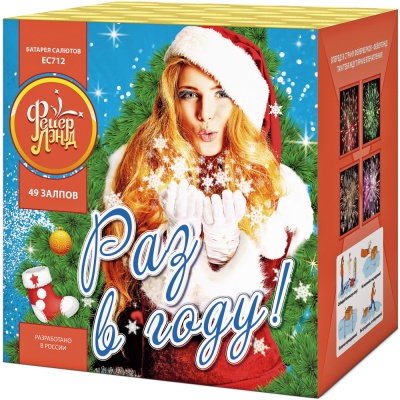 Раз в году! Батарея салютов купить в Ярославле | yaroslavl.salutsklad.ru