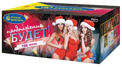 Продолжение будет Батарея салютов купить в Ярославле | yaroslavl.salutsklad.ru