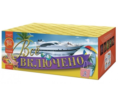 Всё включено Батарея салютов купить в Ярославле | yaroslavl.salutsklad.ru