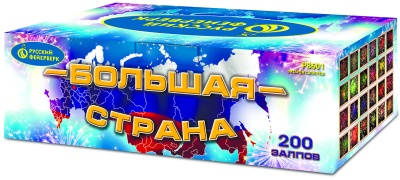 Большая страна Батарея салютов купить в Ярославле | yaroslavl.salutsklad.ru