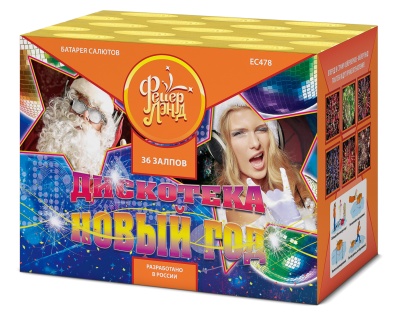 Дискотека Новый год Салют купить в Ярославле | yaroslavl.salutsklad.ru