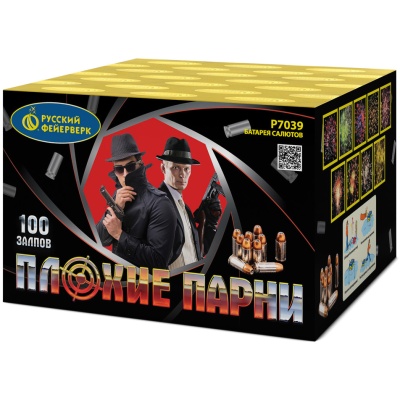Плохие парни Салют купить в Ярославле | yaroslavl.salutsklad.ru