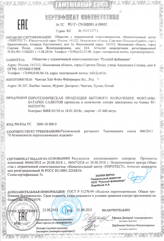 Сертификат соответствия № 0464071  - Ярославль | yaroslavl.salutsklad.ru 
