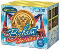 Виват, салют! Салют купить в Ярославле | yaroslavl.salutsklad.ru