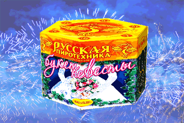 Салюты на свадьбу со скидкой - весь сезон Ярославль | yaroslavl.salutsklad.ru