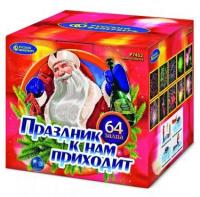 Праздник к нам приходит Фейерверк купить в Ярославле | yaroslavl.salutsklad.ru