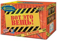 Вот это вещь! Салют купить в Ярославле | yaroslavl.salutsklad.ru