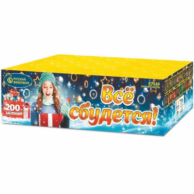 Все сбудется Фейерверк купить в Ярославле | yaroslavl.salutsklad.ru