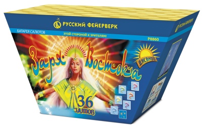 Заря востока Дневной фейерверк купить в Ярославле | yaroslavl.salutsklad.ru